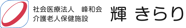 社会法人　峰和会　デイサービス 陽だまりの家