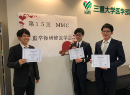 2019年2月9日　第15回MMC三重卒後研修医学会