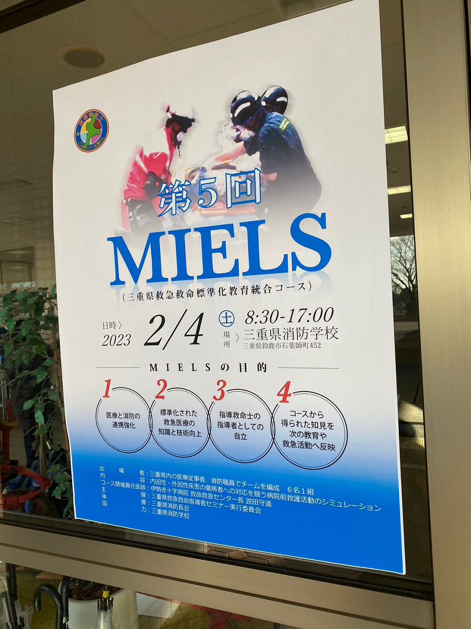 第5回MIELS