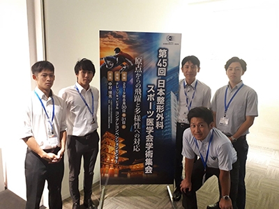 2019年8月31日　日本整形外科スポーツ医学会