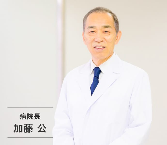 病院長挨拶