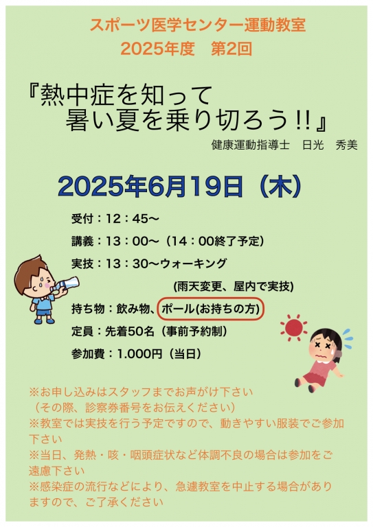 第2回運動教室開催のお知らせ